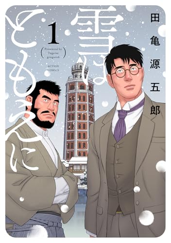 Amazon.co.jp: 田亀 源五郎: 本、バイオグラフィー、最新アップデート